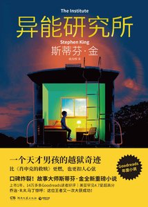 异能研究所(出书版)