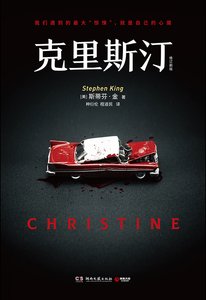 克里斯汀(出书版)